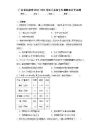 广东省汕尾市2022-2023学年八年级下学期期末历史试题(含答案)