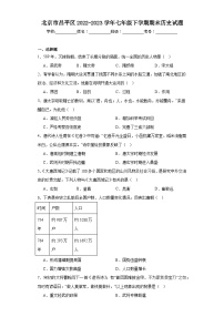 北京市昌平区2022-2023学年七年级下学期期末历史试题（含答案）