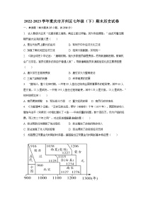 2022-2023学年重庆市开州区七年级（下）期末历史试卷（含解析）