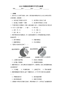 2023年湖南省常德市中考历史真题（含解析）