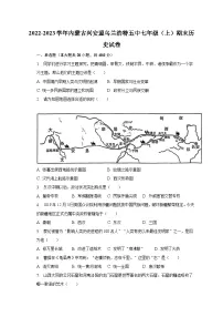 2022-2023学年内蒙古兴安盟乌兰浩特五中七年级(上)期末历史试卷(含解析)