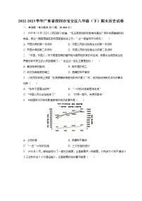 2022-2023学年广东省深圳市宝安区八年级(下)期末历史试卷(含解析)