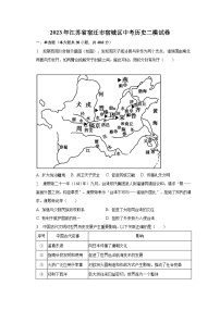 2023年江苏省宿迁市宿城区中考历史二模试卷(含解析)