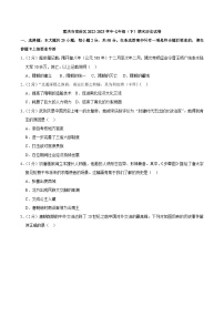 重庆市南岸区2022-2023学年部编版七年级下学期期末历史试卷（含答案）