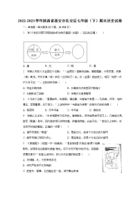2022-2023学年陕西省西安市长安区七年级(下)期末历史试卷(含解析)