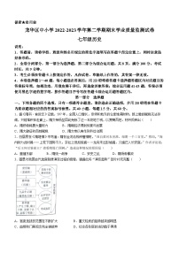 广东省深圳市龙华区2022-2023学年七年级下学期期末历史试题（含答案）