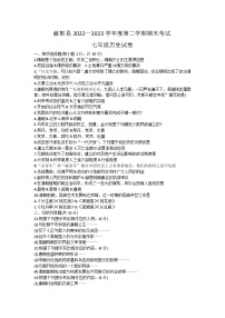 吉林省松原市前郭尔罗斯蒙古族自治县2022-2023学年部编版七年级下学期7月期末历史试题（含答案）