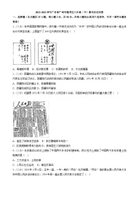 广东省广州市越秀区2022-2023学年八年级下学期期末历史试卷（含答案）