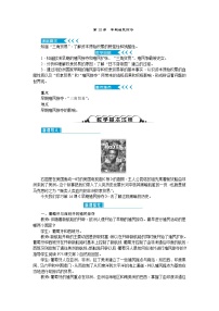 历史九年级上册第16课 早期殖民掠夺获奖教学设计