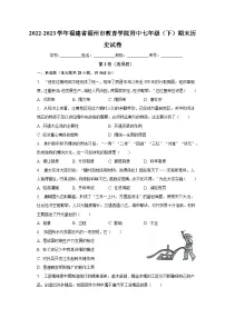 2022-2023学年福建省福州市教育学院附中七年级（下）期末历史试卷（含解析）