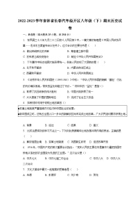 2022-2023学年吉林省长春汽车经开区八年级（下）期末历史试卷（含解析）