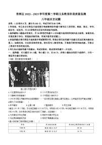 广东省珠海市香洲区2022-2023学年八年级下学期期末历史试题（含答案）