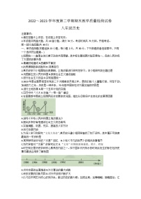 辽宁省大连市金普新区2022-2023学年八年级下学期期末质量检测历史试卷（含答案）