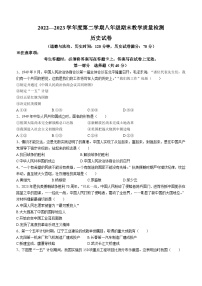 辽宁省抚顺市望花区2022-2023学年八年级下学期期末历史试题（含答案）