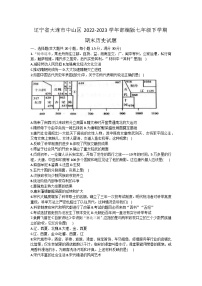 辽宁省大连市中山区2022-2023学年七年级下学期期末历史试题（含答案）