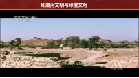 初中历史第3课 古代印度优质ppt课件