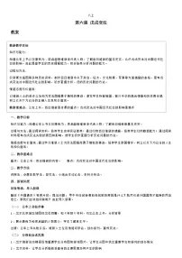 初中历史人教部编版八年级上册第6课 戊戌变法教学设计