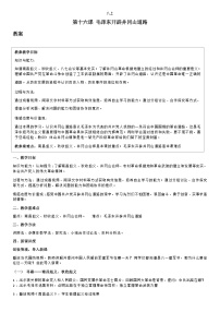 初中第16课 毛泽东开辟井冈山道路教学设计