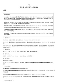 初中历史人教部编版八年级上册第19课 七七事变与全民族抗战教案设计