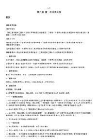 人教部编版九年级下册第8课 第一次世界大战教案