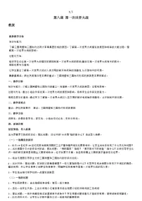 人教部编版九年级下册第8课 第一次世界大战教案
