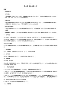 初中历史人教部编版七年级上册第一单元 史前时期：中国境内早期人类与文明的起源第二课 原始农耕生活教学设计