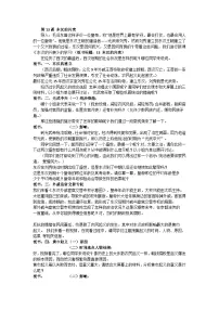 人教部编版七年级上册第十三课 东汉的兴衰教学设计