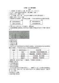 1辽宁省大连市高新园区致正学校2022-2023学年部编版七年级下学期历史期末试卷