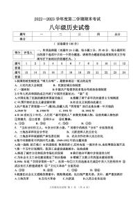 辽宁省铁岭市四中2022-2023学年八年级下学期期末考试历史试题