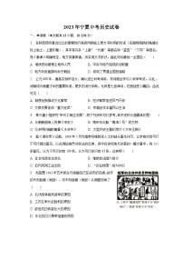 2023年宁夏中考历史试卷（含解析）