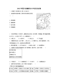 2023年四川省德阳市中考历史试卷（含解析）