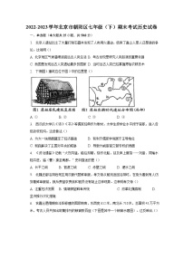 2022-2023学年北京市朝阳区七年级（下）期末考试历史试卷（含解析）