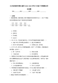 江苏省淮安市清江浦区2022-2023学年八年级下学期期末历史试题（含答案）