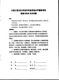 2023年宁夏回族自治区石嘴山市大武口区中考模拟道德与法治、历史试卷