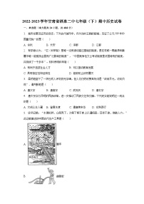 2022-2023学年甘肃省酒泉二中七年级（下）期中历史试卷（含解析）