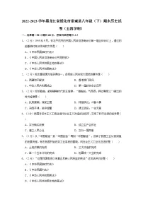 2022-2023学年黑龙江省绥化市望奎县八年级(下)期末历史试卷(五四学制)