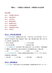 专题01中国境内人类的活动、早期国家与社会变革（第01期）（原卷版）2023年中考历史真题分项汇编（全国通用）