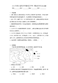 2023年浙江省杭州市富阳区中考一模历史与社会试题（含解析）