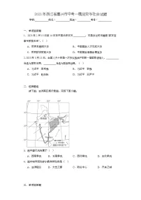 2023年浙江省嘉兴市中考一模历史与社会试题(含解析)