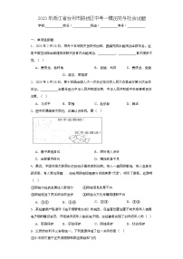 2023年浙江省台州市路桥区中考一模历史与社会试题（含解析）