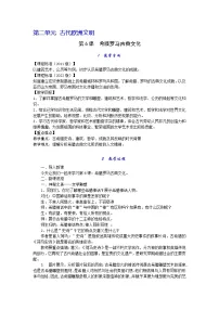 初中人教部编版第6课 希腊罗马古典文化教学设计
