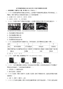 辽宁省抚顺市新抚区2022-2023学年八年级下学期期末历史试卷（解析版）