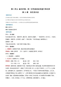 历史七年级上册第十三课 东汉的兴衰教学设计