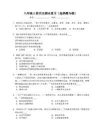 八年级上册历史期末复习：选择题专练（含答案）