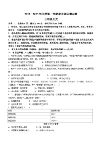 广东省江门市2022-2023学年七年级上学期期末历史试题（含答案）