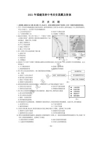 _2021年福建龙岩中考历史真题及答案