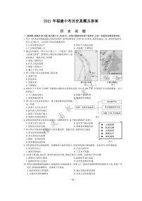 _2021年福建中考历史真题及答案