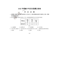 _2022年福建中考历史真题及答案