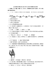 山东省临沂市费县2022-2023学年七年级下学期期末历史试卷（解析版）