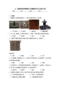 初中历史人教部编版七年级下册第11课 元朝的统治课时训练